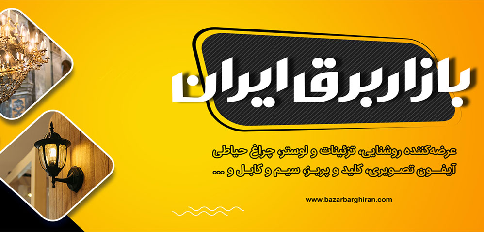 بازار برق ایران